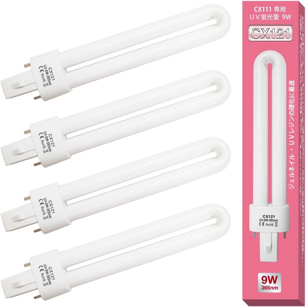 Amazon Co Jp リュミエラ Cx121 Cx111s Cx111 専用交換ライト Uvライト 交換用蛍光管 9w 4本 36w 発光寿命up 壊れにくい一体型 ビューティー