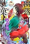 幽落町おばけ駄菓子屋 第2巻