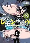 レモンエロウ 第3巻