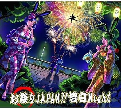 Amazon お祭りjapan 告白night 通常盤 デスラビッツ J Pop 音楽