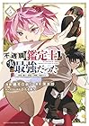 不遇職【鑑定士】が実は最強だった ～奈落で鍛えた最強の【神眼】で無双する～ 第5巻