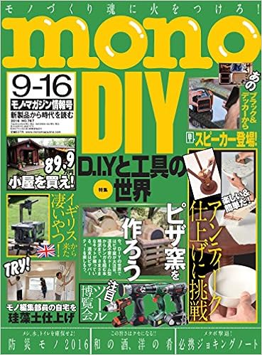 モノマガジン 16年9 16号 本 通販 Amazon