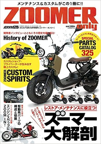 Zoomer Only ズーマーオンリー 雑誌 本 通販 Amazon Zoomer Only ズーマーオンリー 雑誌 本 通販 Amazon