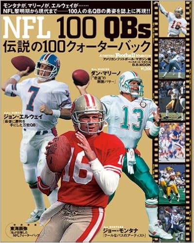 Nfl伝説の100クォーターバック B B Mook スポーツシリーズ 424 アメリカンフットボール マガジン 本 通販 Amazon