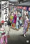 武士のフトコロ 第3巻