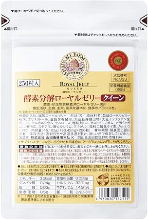 Amazon 酵素分解ローヤルゼリークイーン 袋入 250粒 山田養蜂場 ローヤルゼリー