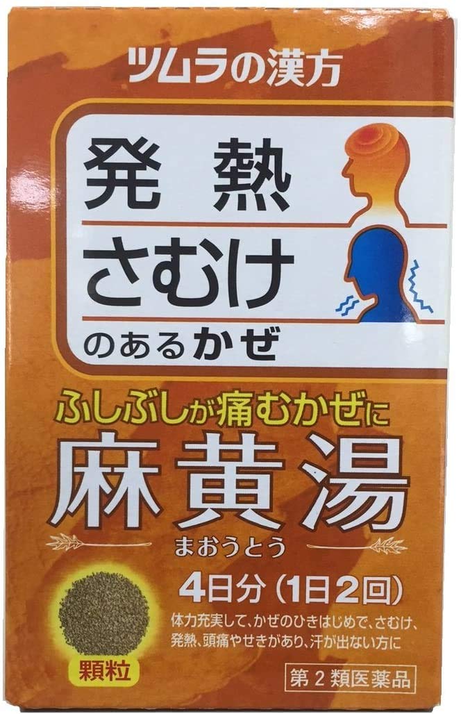 【第2類医薬品】ツムラ漢方麻黄湯エキス顆粒 8包 ×2商品画像