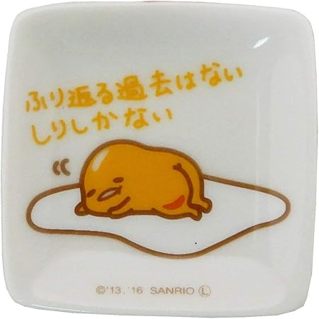 Amazon Co Jp ぐでたま ミニプレート プチ角皿 おしり サンリオ 金正陶器 日本製 キャラクター グッズ 通販 おもちゃ