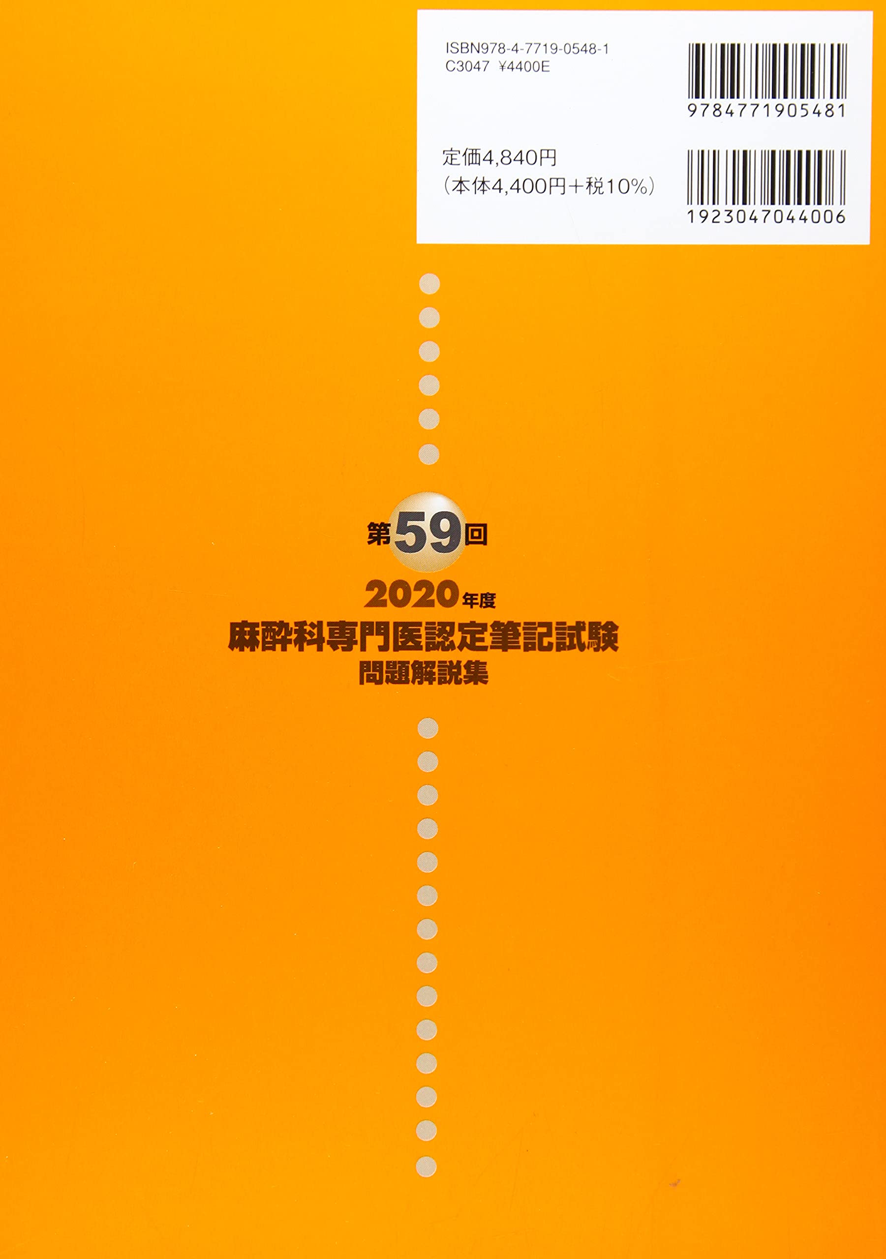 100 の保証 第59回麻酔科専門医試験対策資料 新品 Kotsadoroiladas Gr