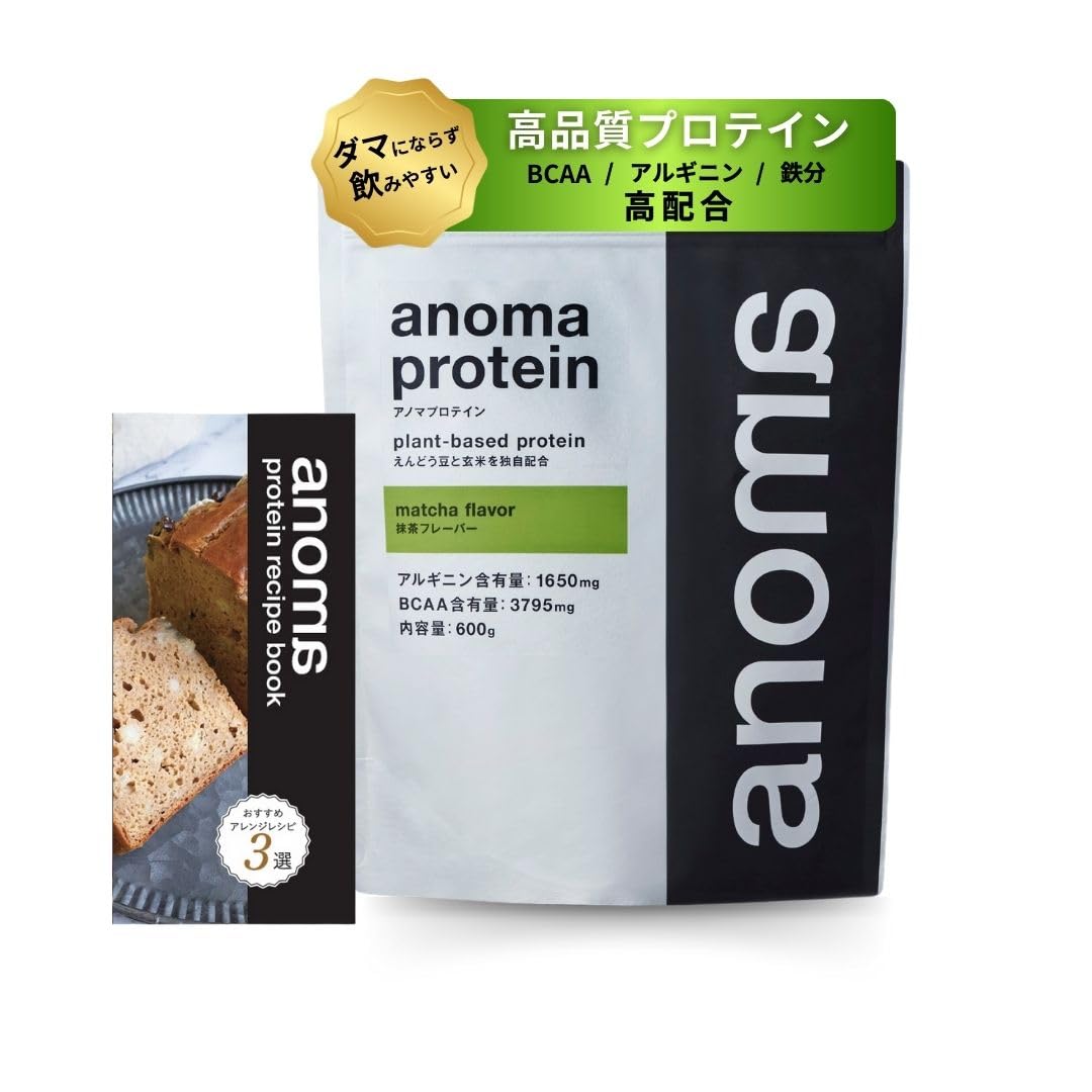 anomaプロテイン 抹茶 600g スプーン無 人工甘料不使用 えんどう豆使用 ピープロテイン BCAA アルギニン 高級商品画像