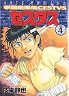 拳闘暗黒伝セスタス 第4巻
