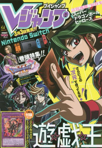 Vジャンプ 17年 04 月号 雑誌 本 通販 Amazon Vジャンプ 17年 04 月号 雑誌 本 通販 Amazon
