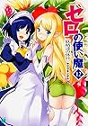 ゼロの使い魔 第12巻