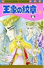 王家の紋章 第9巻