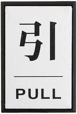 Amazon 日本緑十字社 ドアプレート ドア 64 2 引 Pull 6032 安全標識 産業 研究開発用品 通販