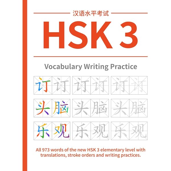 HSK 1 Vocabulary Writing Practice: All 500 words of the NEW HSK 1