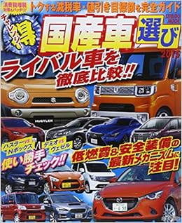 チャレンジ 得 国産車選び 15 燃費 装備 価格ライバル車を徹底比較 Seibido Mook 成美堂出版編集部 本 通販 Amazon チャレンジ 得 国産車選び 15 燃費 装備 価格ライバル車を徹底比較 Seibido Mook 成美堂出版編集部 本 通販 Amazon