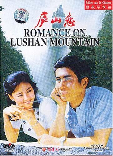 Romance on Lushan Mountain