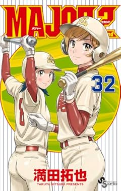 MAJOR 2ndの最新刊