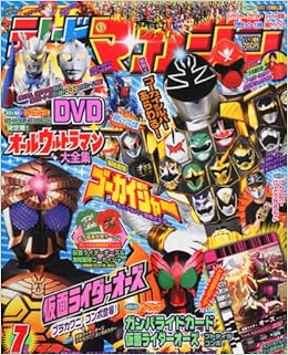 テレビマガジン 11年 07月号 雑誌 本 通販 Amazon