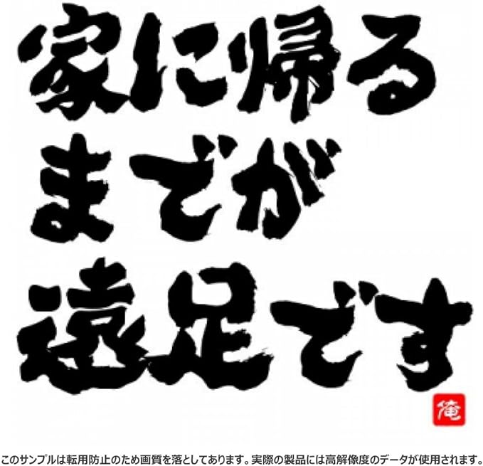 Amazon 家に帰る までが 遠足です 文字 Tシャツ シルバーグレー L Tシャツ カットソー 通販