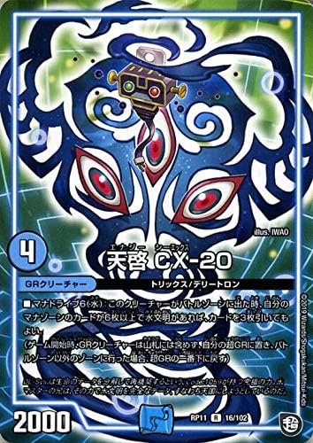 Amazon デュエルマスターズ 天啓cx 20 レア 零誕 魔神おこせジョルネード1059 Dmrp11 デュエマ 超天篇 ガチャレンジ シリーズ 水文明 Grクリーチャー トレカ 通販