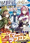 異世界でテイムした最強の使い魔は、幼馴染の美少女でした 第1巻