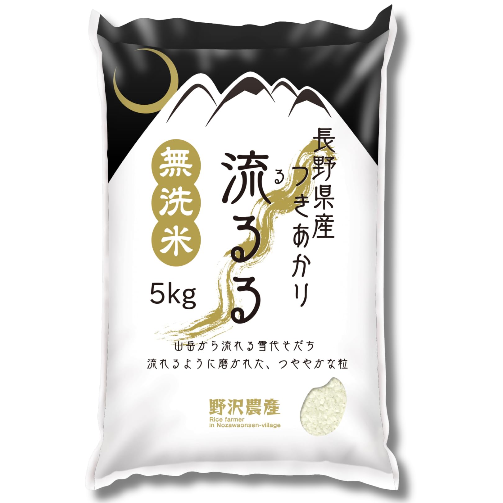 野沢農産 長野県産 つきあかり 流るる 無洗米 5kgの商品画像