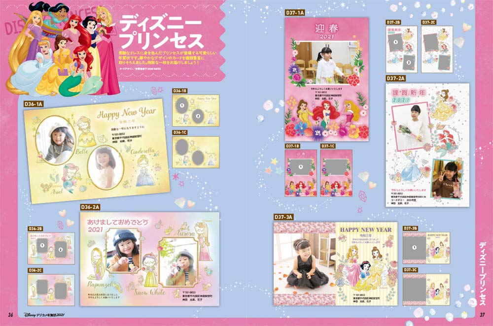 ディズニー デジカメ年賀状21 ー 大好きなディズニーキャラクターと一緒の年賀状がつくれる ミッキー フレンズ くまのプーさん ディズニープリンセス スティッチ ピクサー アナと雪の女王2 トイ ストーリー4 Windows専用ソフト付属 インプレスムック Mdn