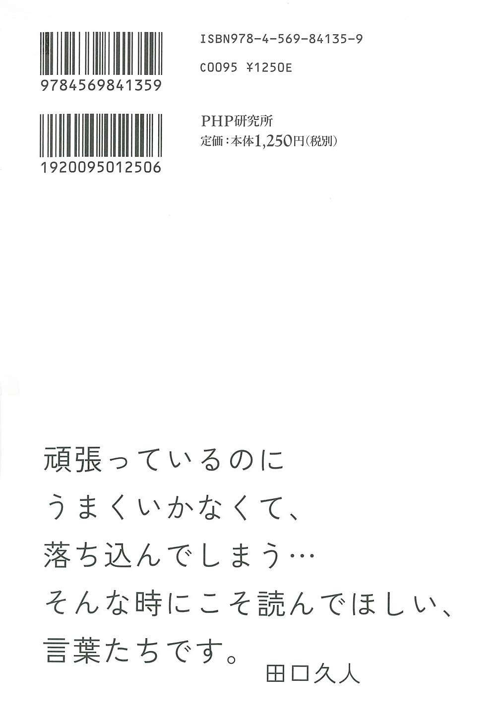 きっと明日はいい日になる 田口 久人 本 通販 Amazon