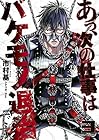 あっ、次の仕事はバケモノ退治です。 第3巻