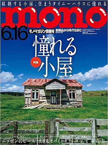 モノマガジン 16年6 16号 本 通販 Amazon