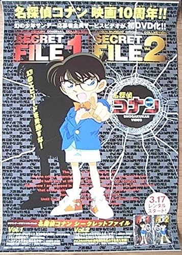Amazon 名探偵コナン シークレットファイル Vol 1 Vol 2 ポスター アニメ 萌えグッズ 通販
