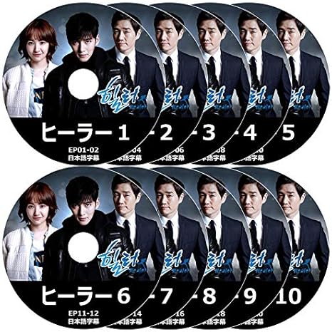 Amazon ヒーラー Dvd版 全話 10枚set 日本語字幕あり 韓国ドラマ おもちゃ おもちゃ