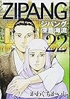 ジパング 深蒼海流 第22巻