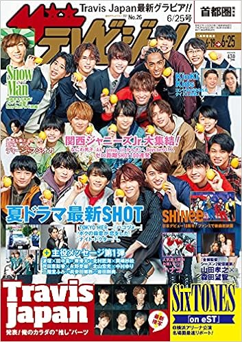 ザテレビジョン 首都圏関東版 21年6 25号 本 通販 Amazon
