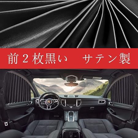 Amazon Xrx 車用カーテン サンシェード 遮光サンシェード 日除け 遮光カーテン Uvカット カーシェード 簡単取付け 窓開閉可能 内装パーツ 2枚セット カーテン 車 バイク