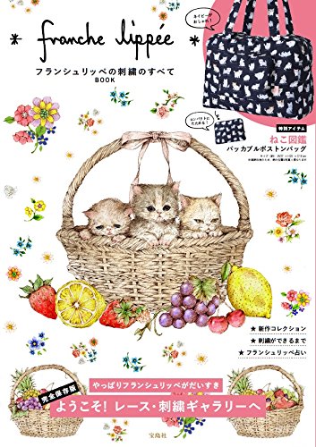 フランシュリッペの刺繍のすべてBOOK 画像 A