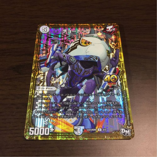 デュエルマスターズ Dm チョートッq コロコロ Ver プロモ ジョーカーズ参上 デッキ パーツ ジョリーザジョニーの買取価格 相場 高価買取なら 買取一括比較のウリドキ