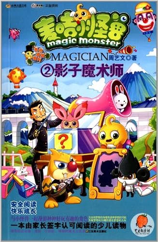 麦咭小怪兽角色漫游系列2 影子魔术师 Amazon Co Uk 周艺文 Books