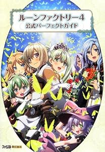 ルーンファクトリー4 ガイドブックパック Amazon | ルーンファクトリー4 ガイドブックパック - 3DS