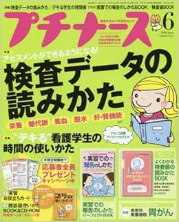 プチナース 16年 06 月号 雑誌 本 通販 Amazon