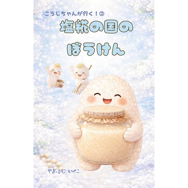 Amazon.com: しろくまちゃんぱんかいに (こぐまちゃんえほん