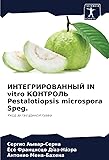 ИНТЕГРИРОВАННЫЙ IN vitro