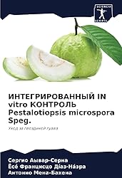 ИНТЕГРИРОВАННЫЙ IN vitro
