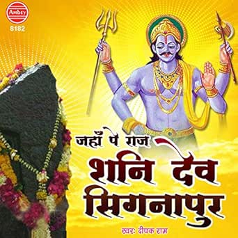 Amazon Com Jaha Pe Raaj Shani Dev Shingnapur Deepak Ram Digital Music