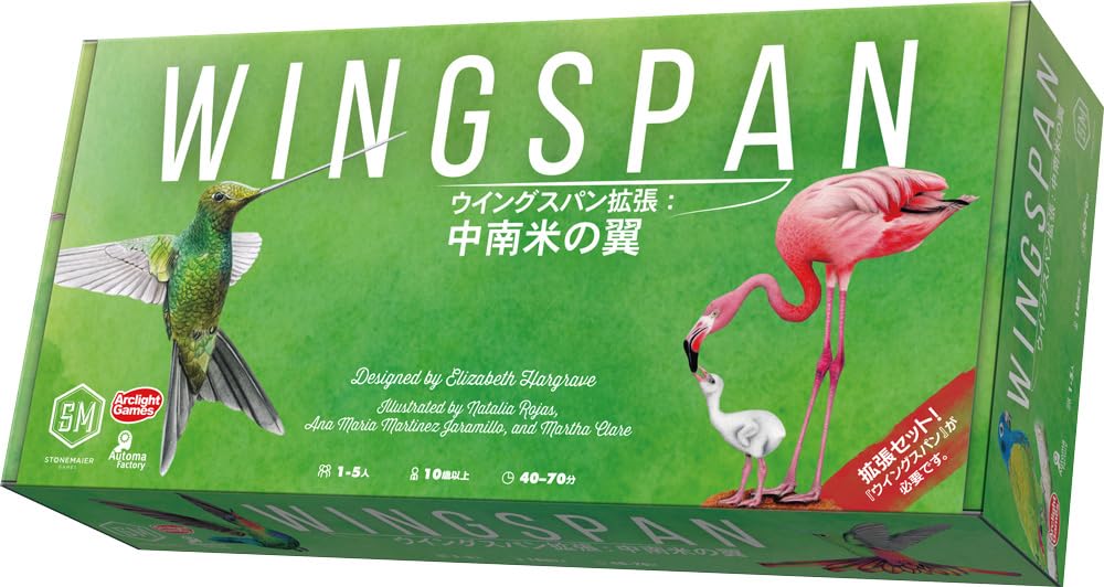 アークライト(Arclight) ウイングスパン拡張:中南米の翼 (1-5人用 40-70分 1...