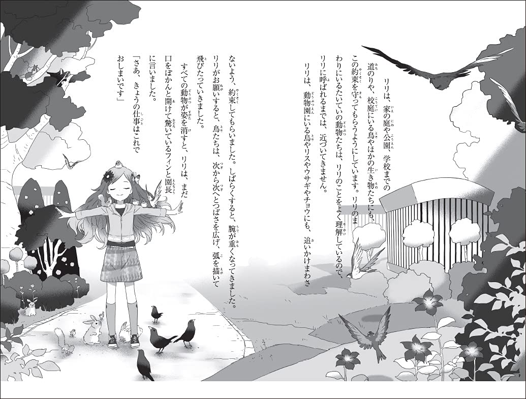 Amazon Fr トラはライオンに恋してる 動物と話せる少女リリアーネ Editor Toi Kyoi Gakkenkyoi Ikushuppan 10 Livres