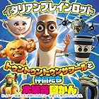 イタリアンブレインロット トゥントゥントゥンサフールと仲間たち大集合図かん