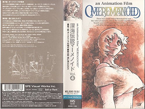 ほとんどのダウンロード 深海 伝説 Meremanoid